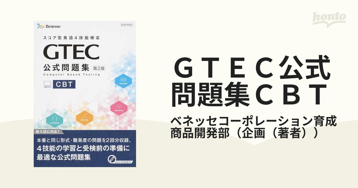 期間限定特別価格 GTEC スコア型英語4技能検定 スキルUPワーク