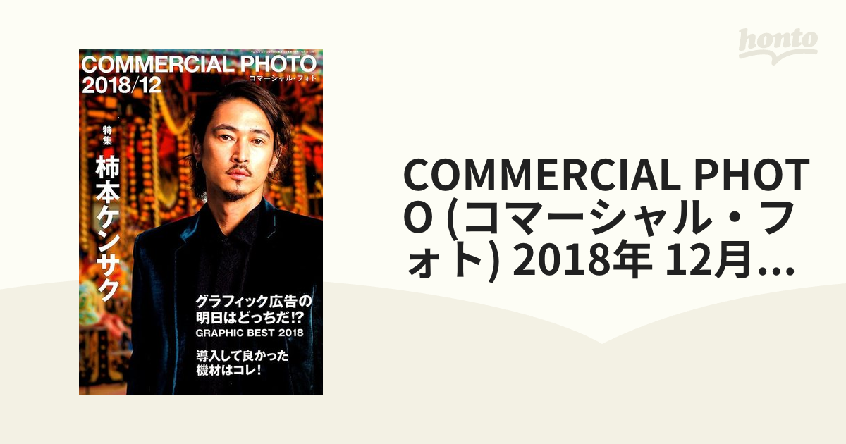 73%OFF!】 コマーシャルフォト 2018年1月〜12月 asakusa.sub.jp