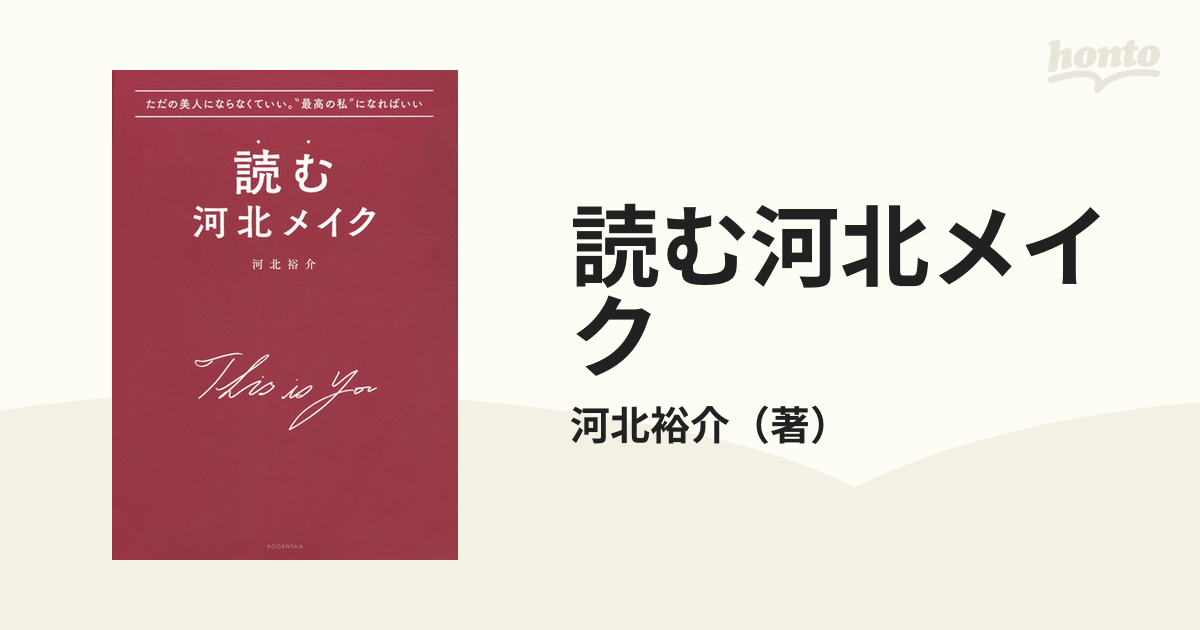 河北メイク論 - 女性情報誌