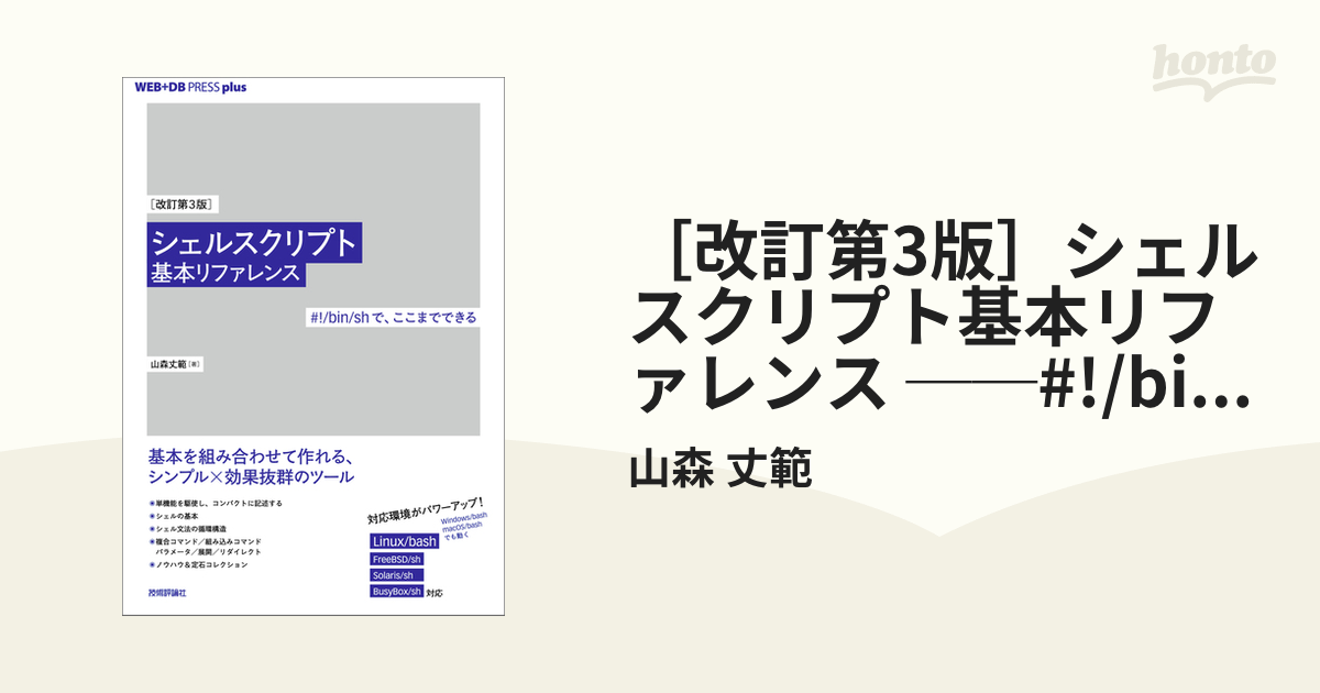 インターネット時代のフリーUNIX入門 Linux,FreeBSDを用いた情報