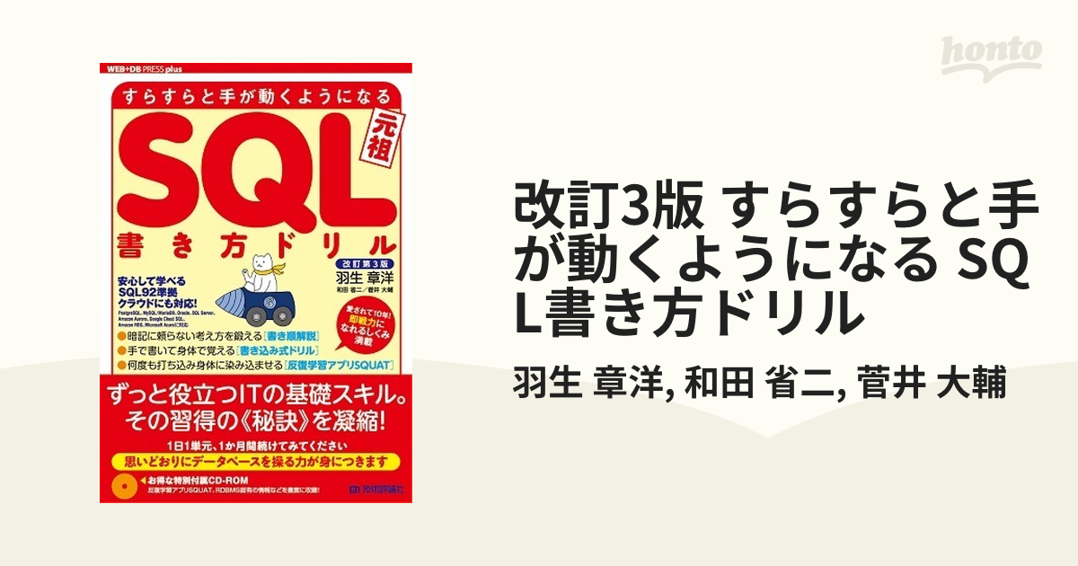 改訂第3版 すらすらと手が動くようになる SQL書き方ドリル