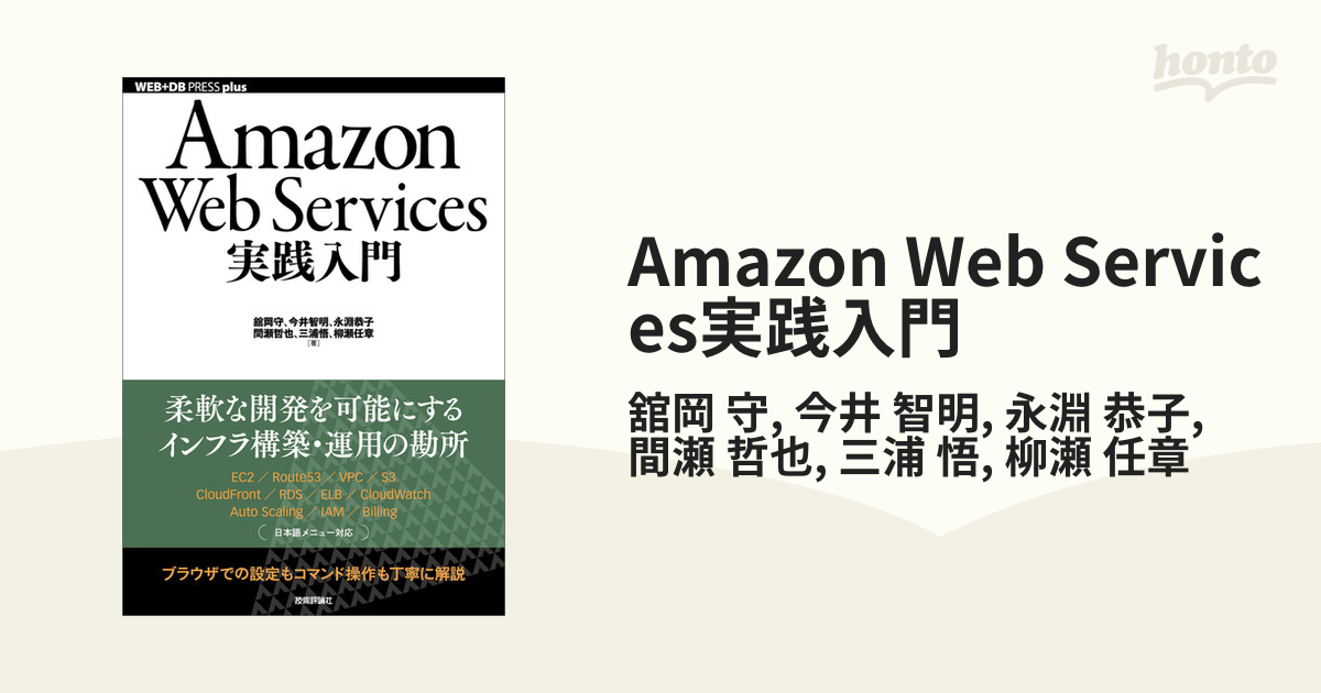 書籍 AWS 実践入門 - コンピュータ