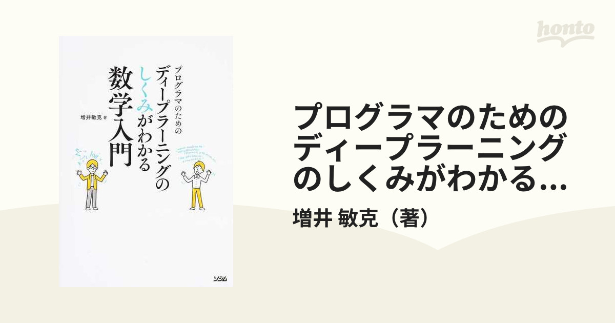 国内外の人気 ディープラーニングがわかる数学入門 tessiturasdenos.com.br