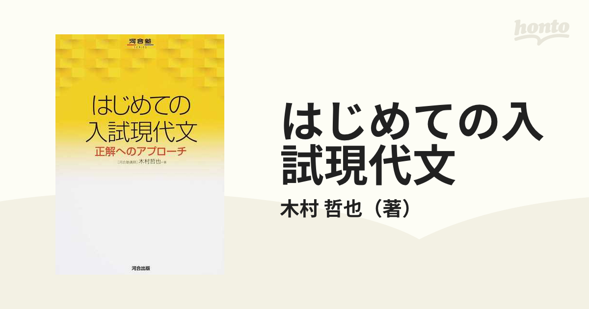 はじめての入試現代文 - 参考書