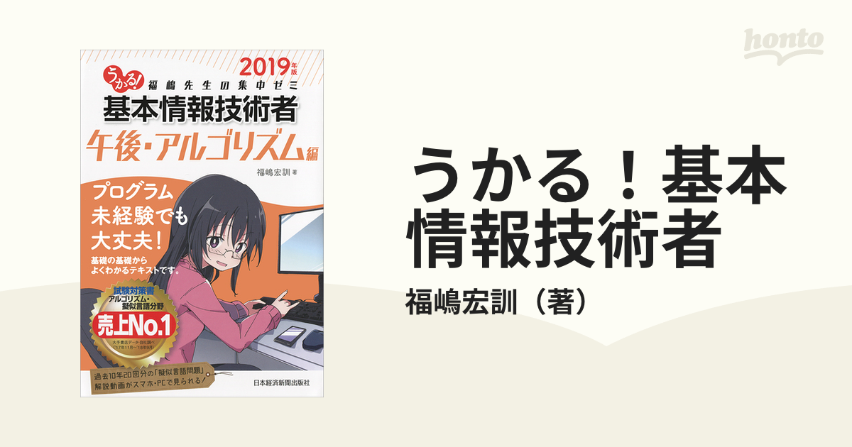 うかる!基本情報技術者 福嶋先生の集中ゼミ 2024年版科目B