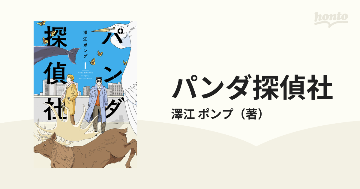 近所の最果て 澤江ポンプ短編集 最大55％オフ！ - その他