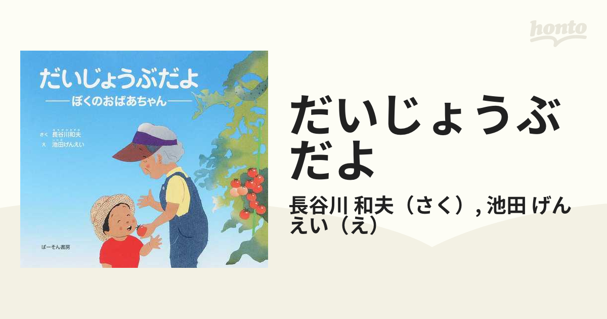 だいじょうぶだよ、モリス―「こわい」と「いやだ」がなくなる 絵本