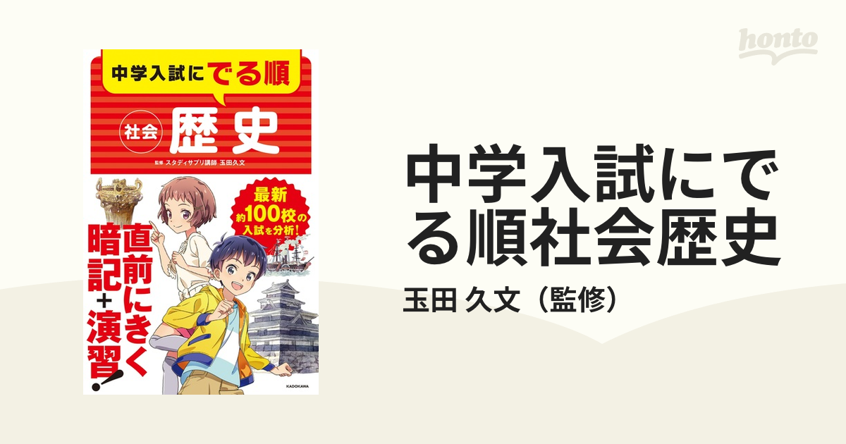 中学入試にでる順社会歴史