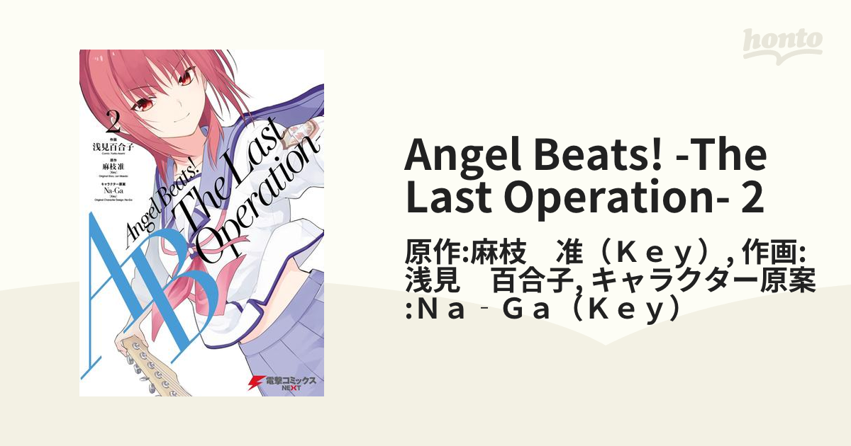 Angel Beats! The Last Operation 2 - その他