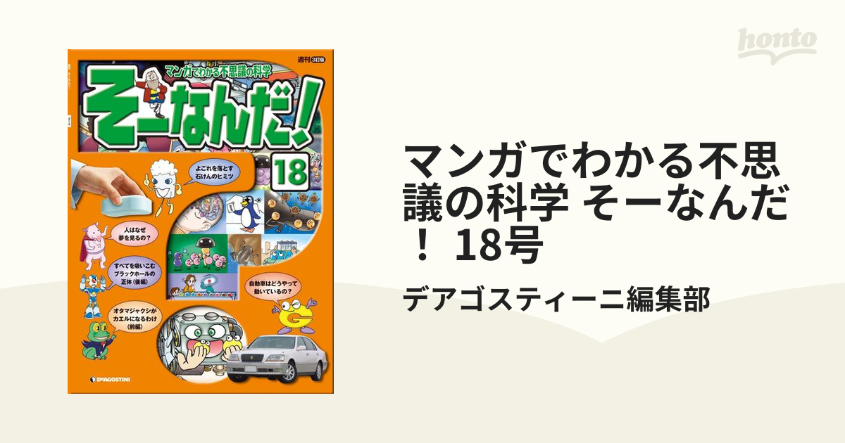 マンガでわかる不思議の科学 そーなんだ！ ガリレオ - その他