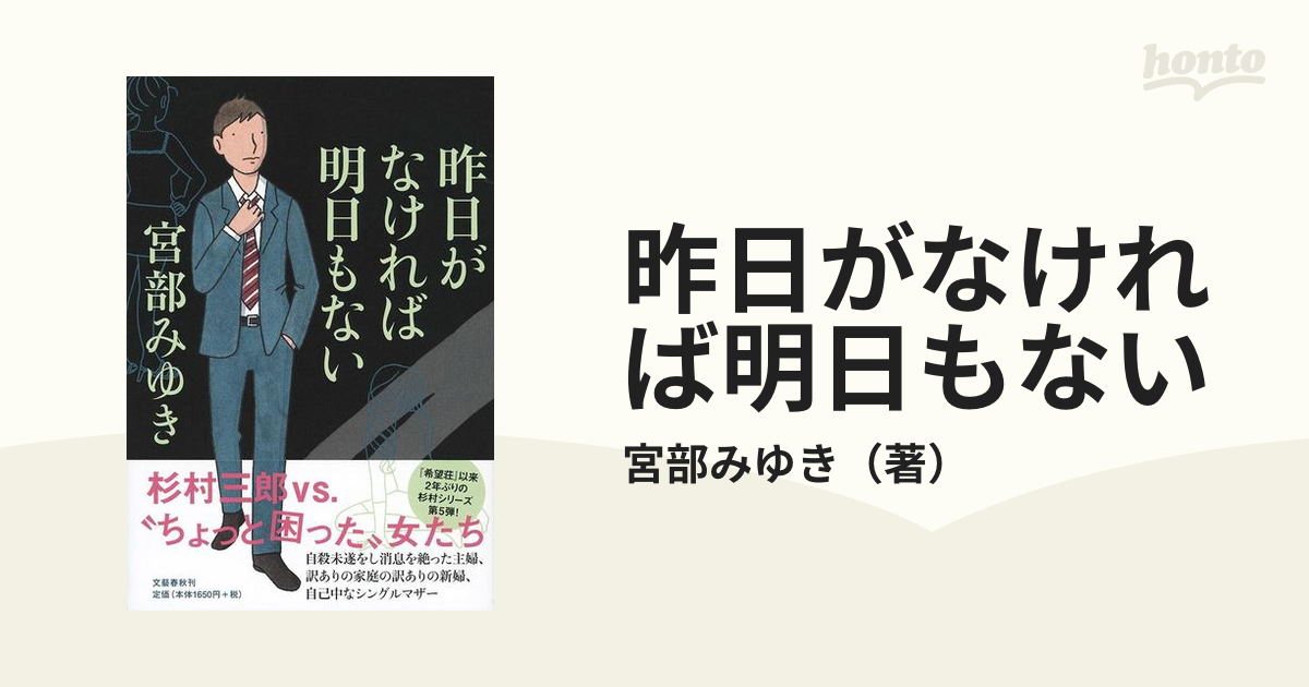 昨日がなければ明日もない