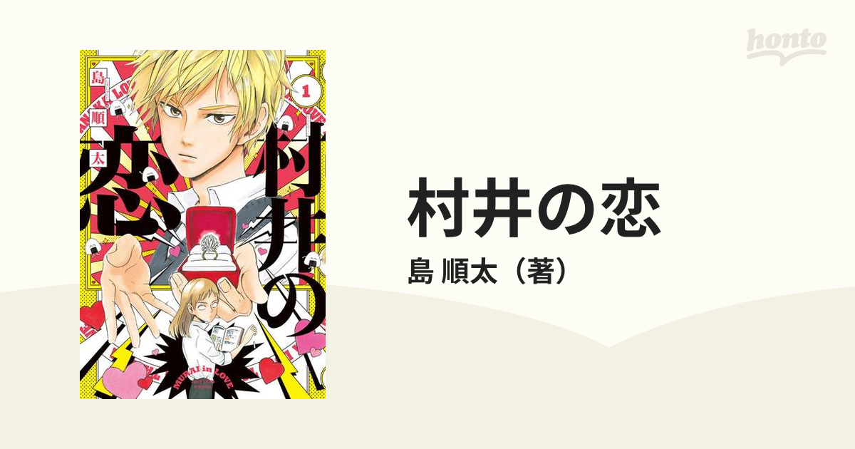 正規品】 村井の恋 全巻セット7巻 zppsu.edu.ph