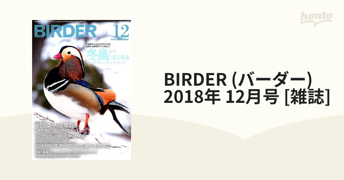 BIRDER (バーダー) 2018年 12月号 [雑誌]