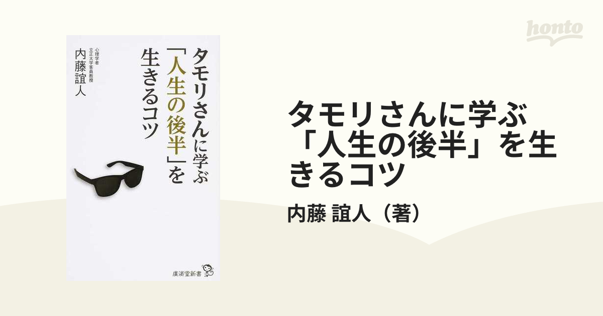 タモリさんに学ぶ「人生の後半」を生きるコツ - その他