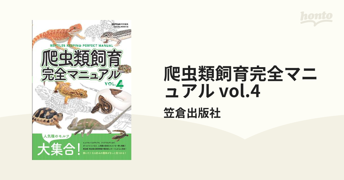 爬虫類マニュアル―病気の診断と治療 - 健康/医学