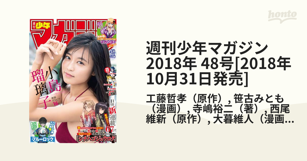 週刊少年マガジン　2018年 48号[2018年10月31日発売]