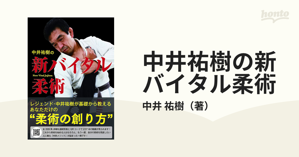 中井祐樹の新バイタル柔術 ブラジリアン柔術 教則本 | mdh.com.sa