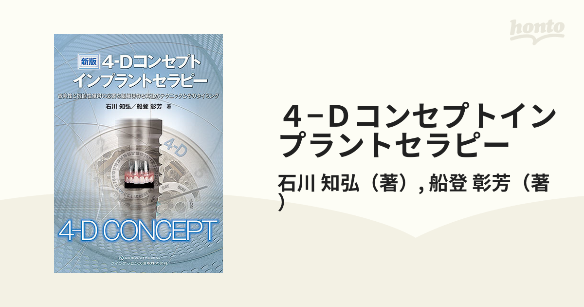 超爆安 インプラントセラピー (新品) 健康/医学 - abacus-rh.com