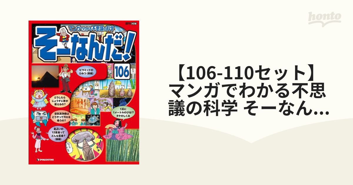 そーなんだ！ 社会編 ディアゴスティーニ - 参考書