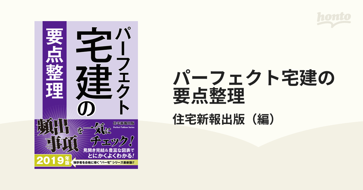 パーフェクト宅建要点整理 参考書 - 参考書