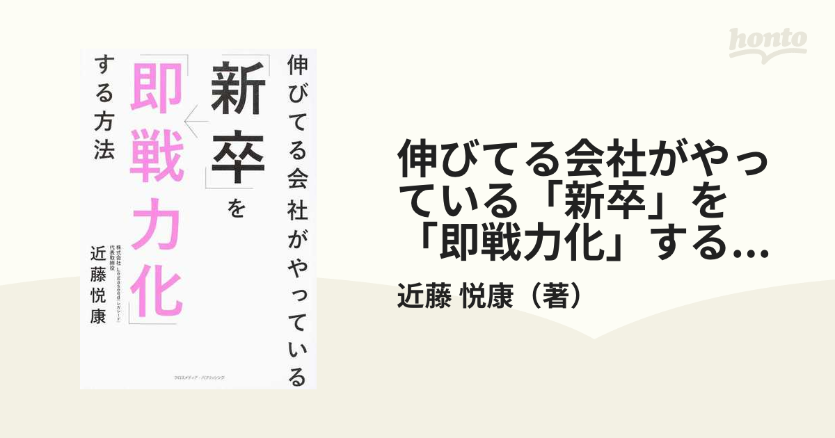 伸びてる会社がやっている「新卒」を「即戦力化」する方法