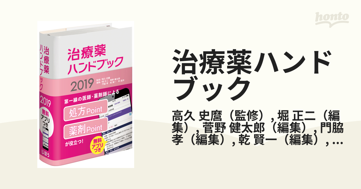 治療薬ハンドブック 2020 - 語学・辞書・学習参考書