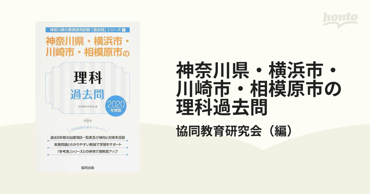 最大75％オフ！神奈川県・横浜市・川崎市・相模原市の国語科過去問