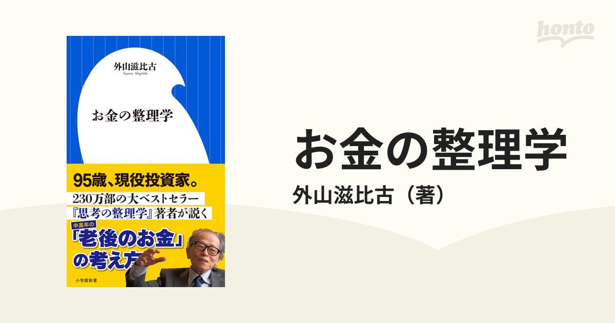 お金の整理学の通販/外山滋比古 小学館新書 紙の本:honto本の通販ストア 蟻の巣ベレー 綿 ベレー帽 帽子 レディース 女性 オールシーズン 春夏 秋冬 個性的 かわいい おしゃれ カラフル ベージュ ピンク 青 グレー サイズ調整 ファッション小物 小物 ハット プレゼント 贈り物 御祝い 送料無料