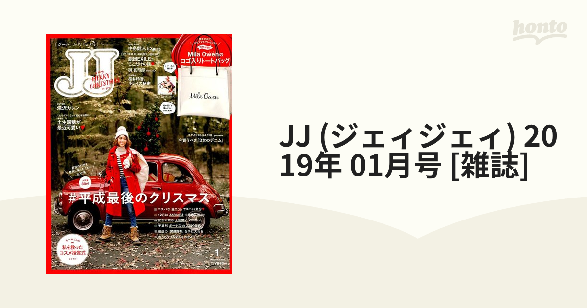 JJ　[雑誌]の通販　(ジェィジェィ)　2019年　01月号　honto本の通販ストア