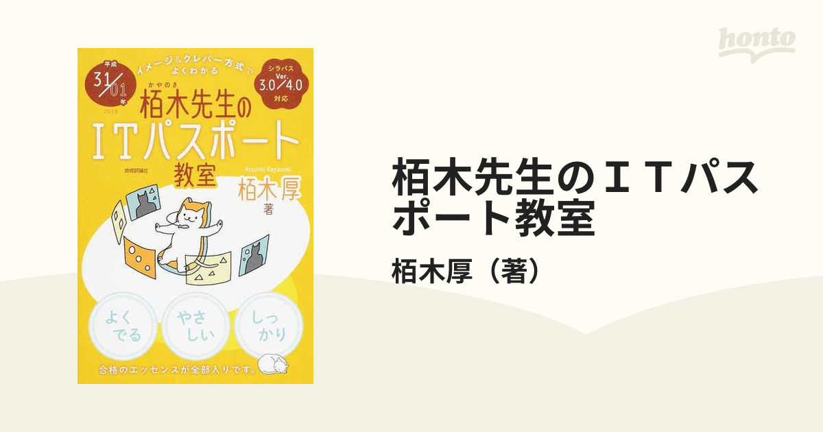 令和05年 栢木先生のITパスポート教室準拠 書き込み式ドリル - 語学