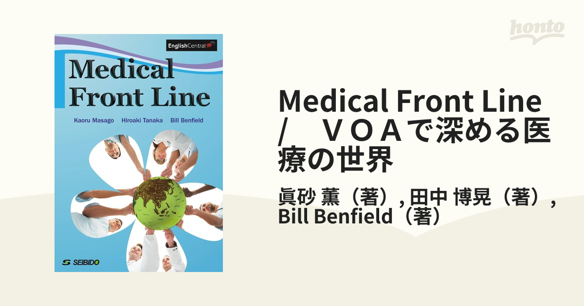 Medical Front Line / ＶＯＡで深める医療の世界 アクティブラーニング