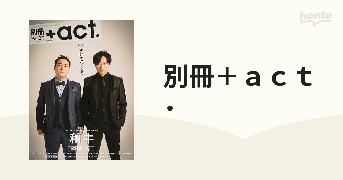 別冊+act. Vol.33 - アート