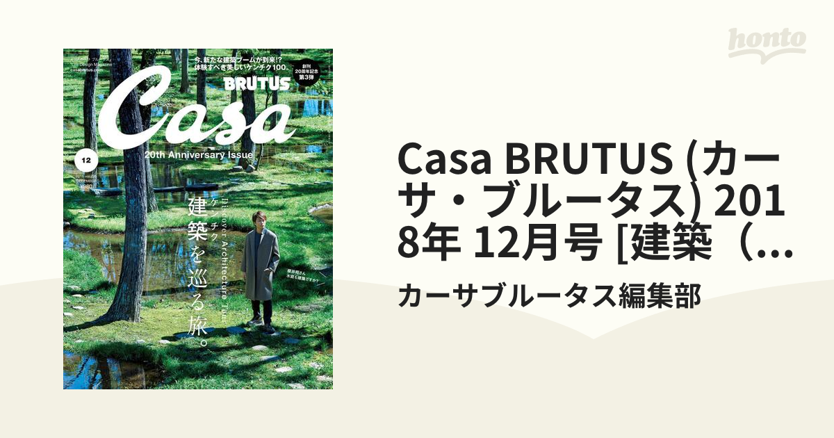 付録無し Casa BRUTUS (カーサ・ブルータス)増刊 2024年 4月号 【高い