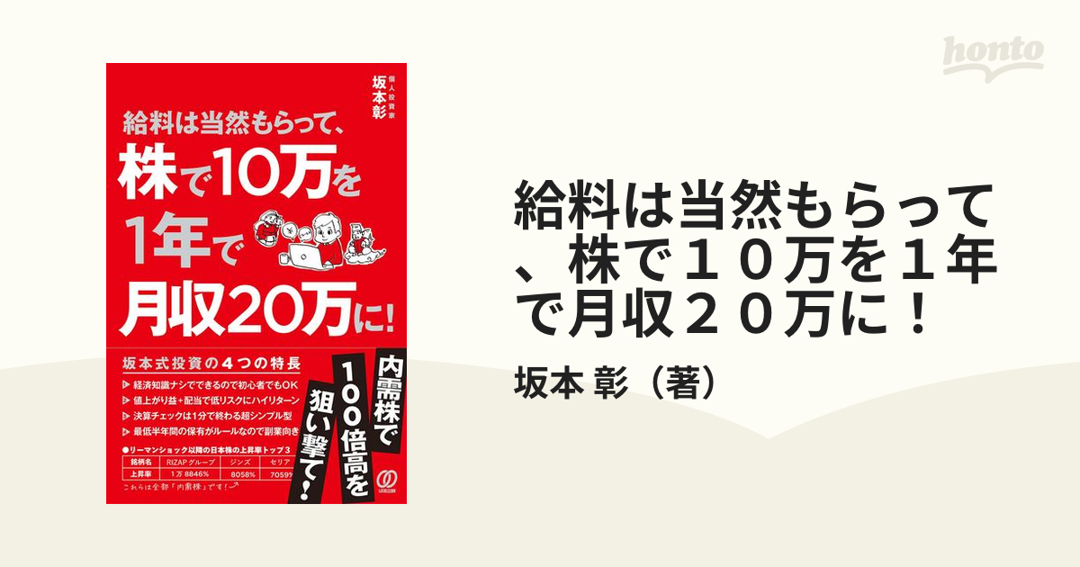 給料は当然もらって、株で１０万を１年で月収２０万に！