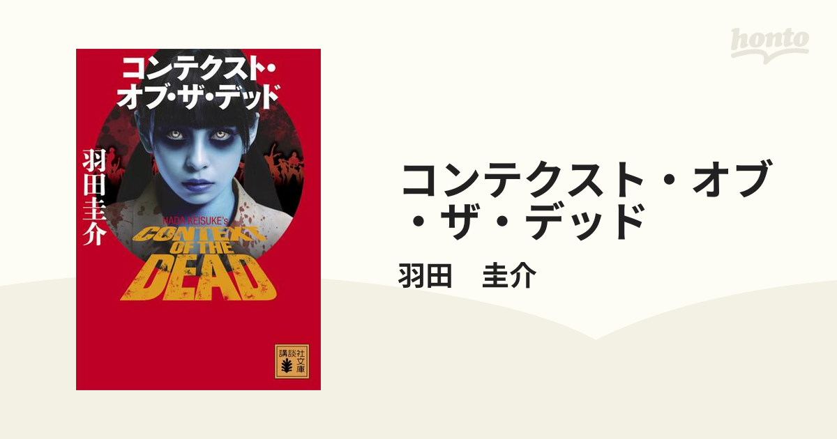 ホラーだけじゃない！バラエティ豊かに進化を遂げたゾンビ小説の傑作選