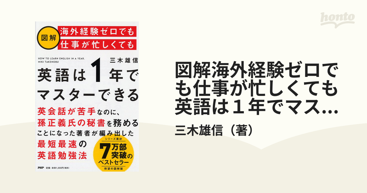海外経験ゼロでも仕事が忙しくても「英語は1年」でマスターできる