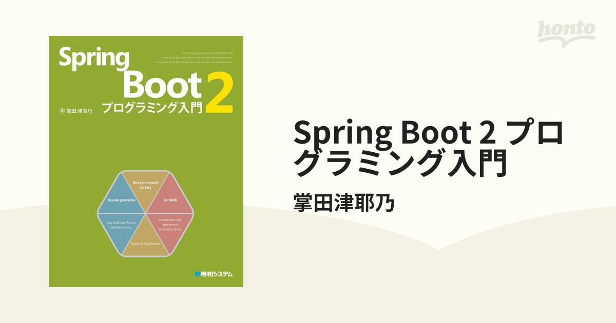 Spring Boot2プログラミング入門