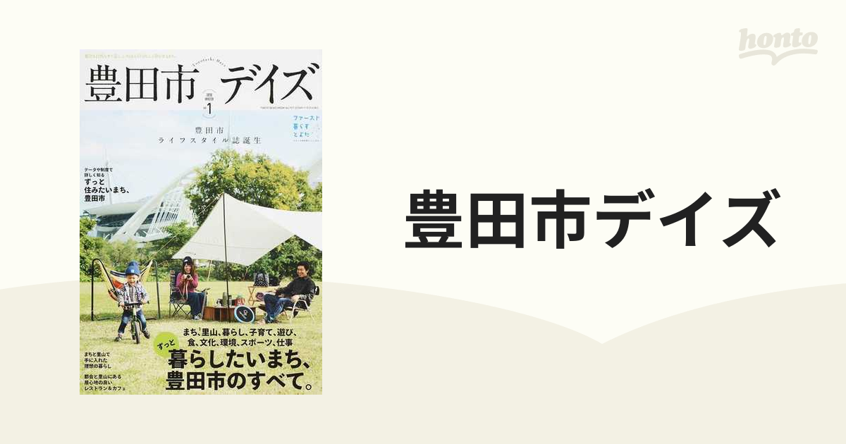 数量は多】 豊田市デイズ 都会も自然もすぐ近く いちばん自分らしく