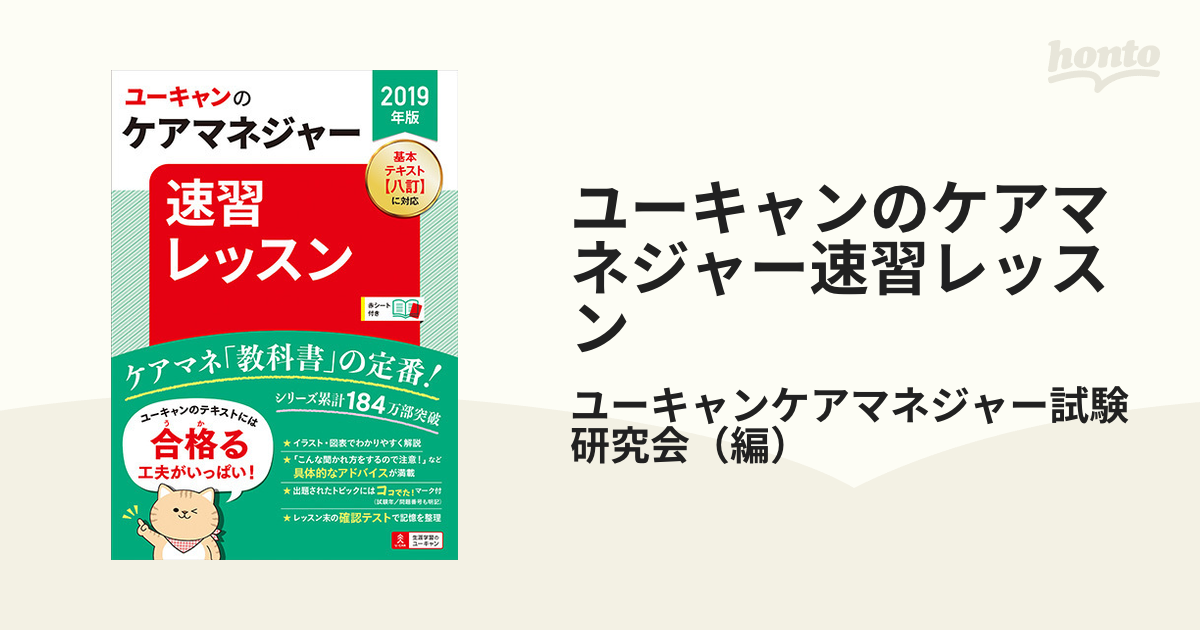 ケアマネージャー ユーキャン ワークシート、予想模試、過去問、速習 