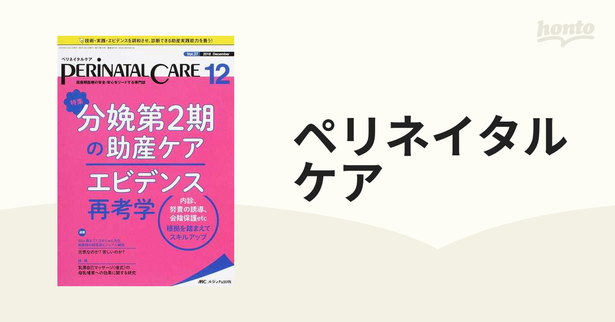 ペリネイタルケア 16年12月号 - 健康