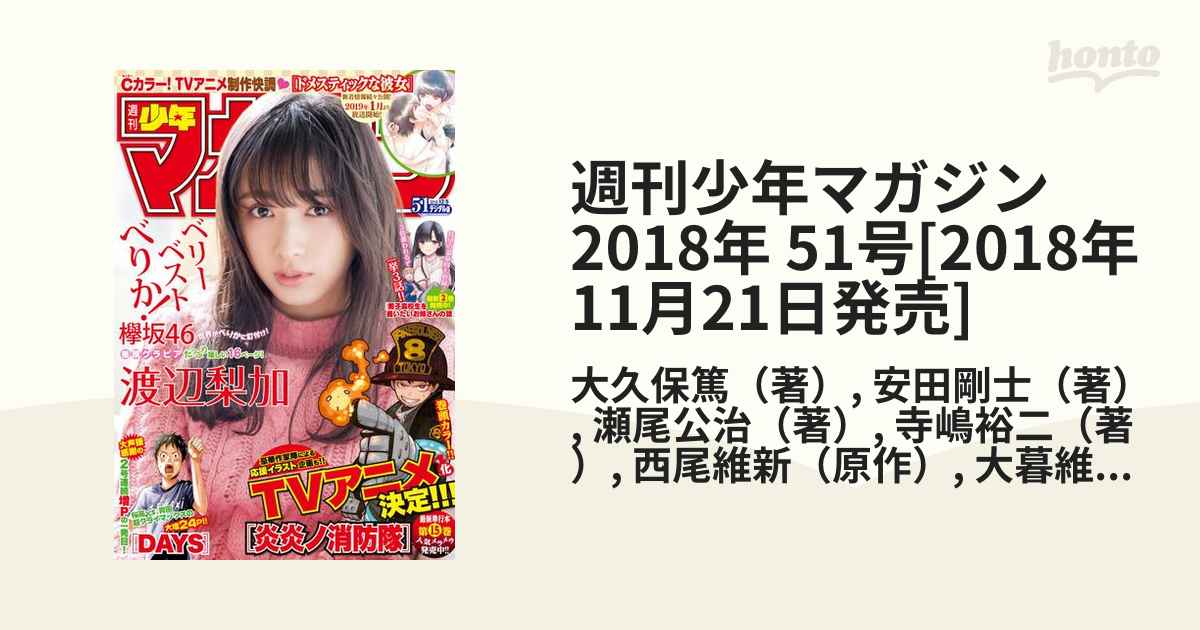 週刊少年マガジン2018年23〜52号（抜け有り） 週刊少年マガジン 2018年 52号[2018年11月28日発売]｜まんが王国