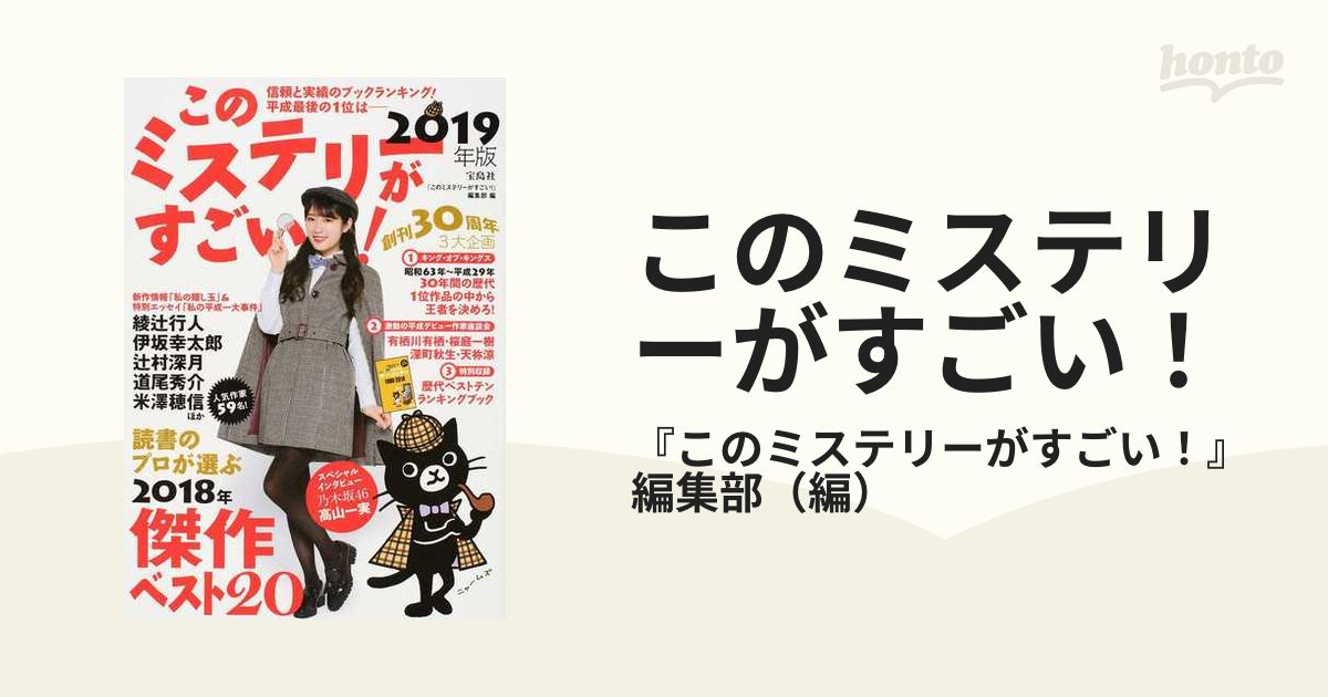 安価 ワタナベ : このミステリーがすごい! 2018年版 2017年の