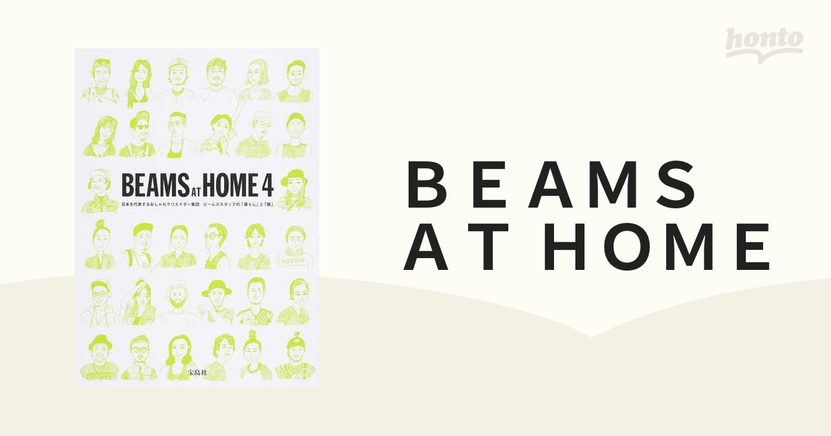 ＢＥＡＭＳ ＡＴ ＨＯＭＥ 日本を代表するおしゃれクリエイター集団