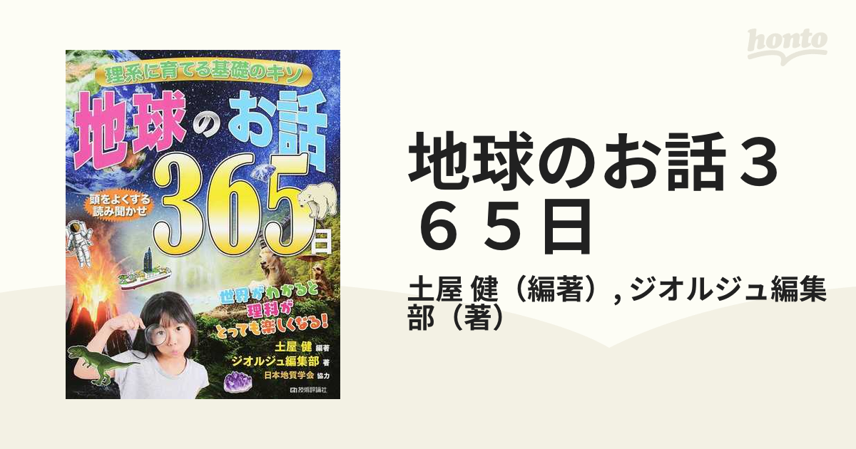 ☆3冊セット☆365日のお話シリーズ☆理科、日本文化、もののはたらき、性質、地球