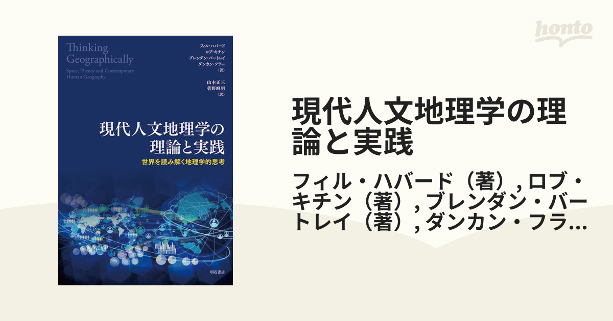 フェミニズムと地理学 地理学的知の限界 本 人文/社会 本 人文/社会 買