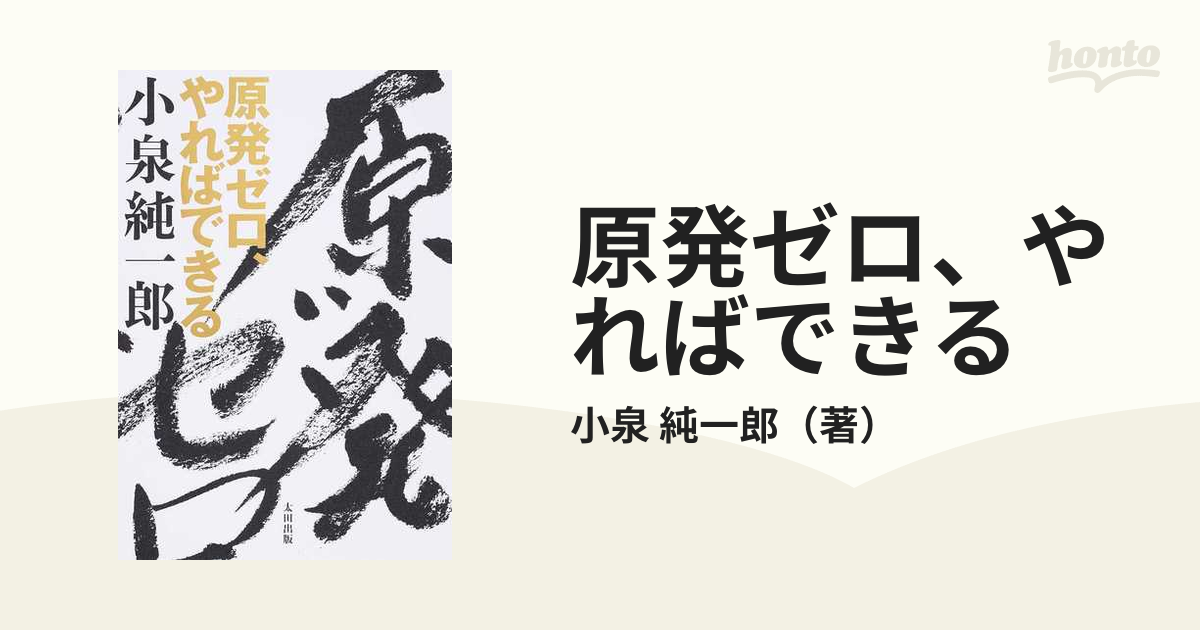 原発ゼロ、やればできる