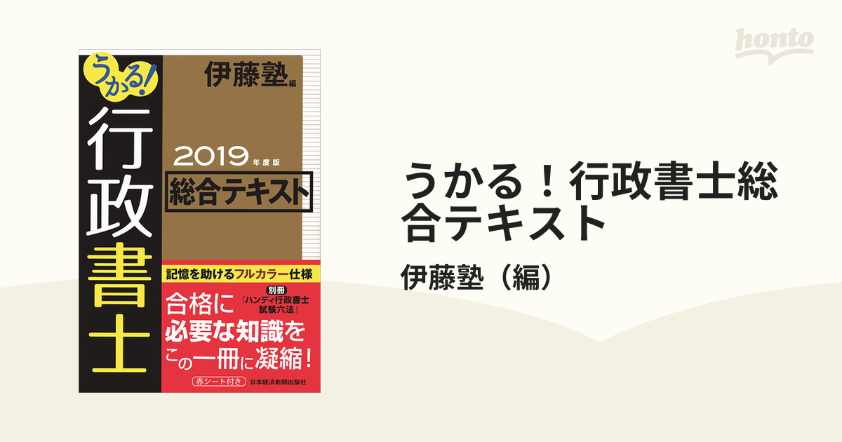2019年度版 行政書士 テキスト 安心の定価販売 www.obattabetta.jp