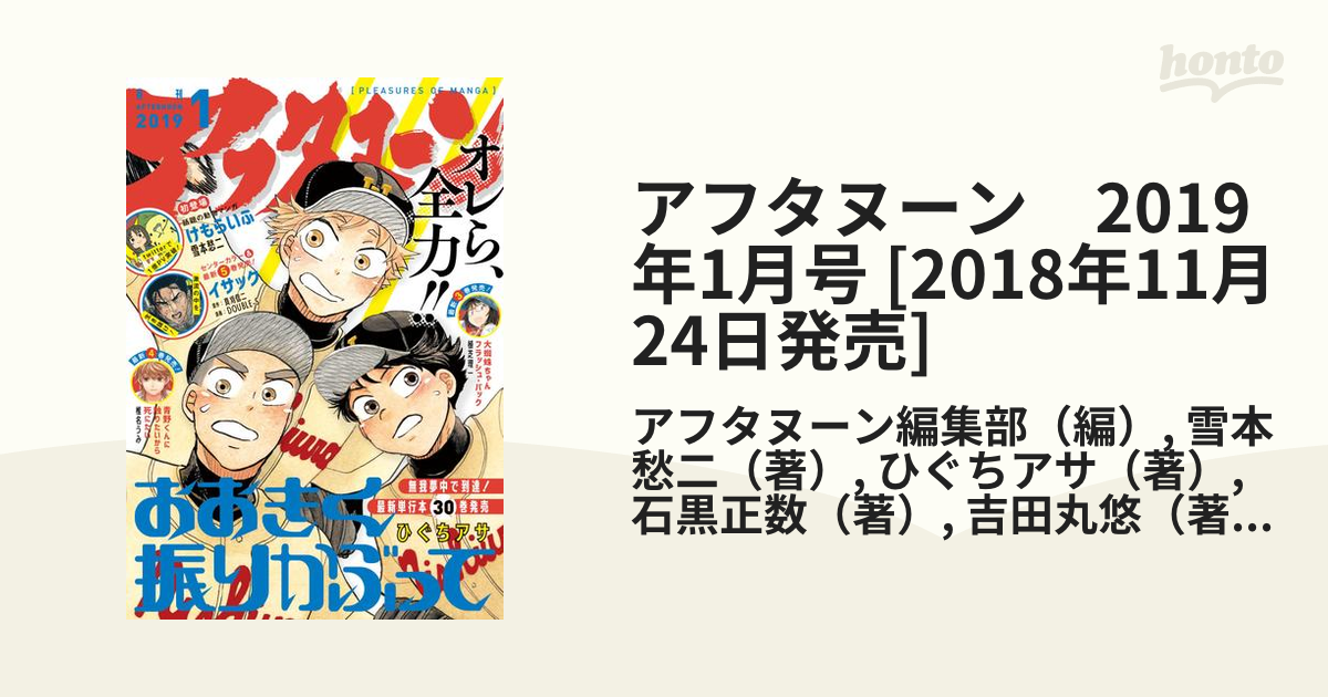 アフタヌーン 2019年1月号 [2018年11月24日発売]（漫画）の電子書籍 ...