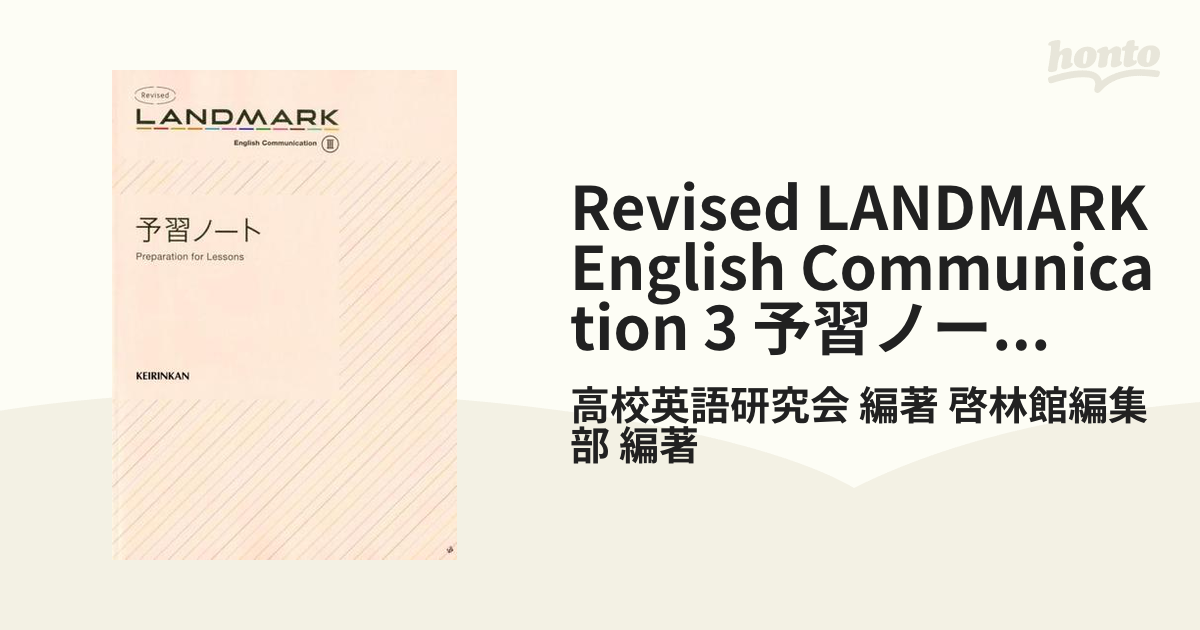 LANDMARK Fit English Communication Ⅲ 3 予習完成ノート 解答編 啓林館 オンライン コミュニケーション英語3  ランドマーク