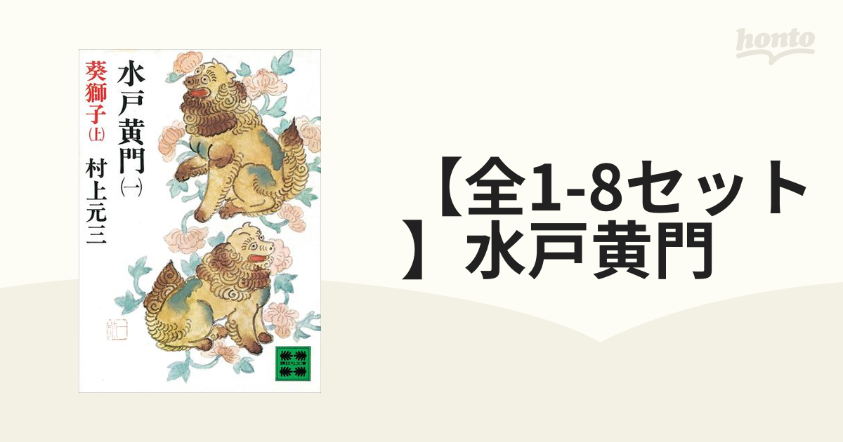 非売品！水戸黄門2 パチンコ 販促 ポスター 2種2点セット